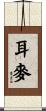 耳麥 Scroll