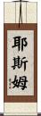 Yesim Scroll