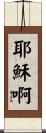 Yeshua Scroll