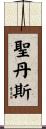 Sundance Scroll