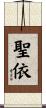 聖依 Scroll