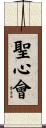 Seishin-Kai / Seishinkai Scroll