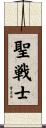 Holy Warrior Scroll