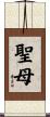 Holy Mother / Saint Mary Scroll