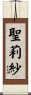 聖莉紗 Scroll