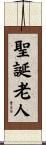 Santa Claus Scroll