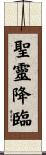 聖靈降臨 Scroll