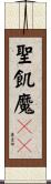 聖飢魔ＩＩ Scroll