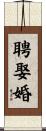 聘娶婚 Scroll