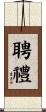 聘禮 Scroll