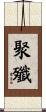 聚殲 Scroll