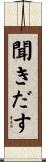 聞きだす Scroll