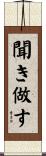 聞き做す Scroll