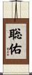 聡佑 Scroll