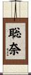 聡奈 Scroll