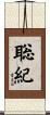聡紀 Scroll