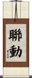 聯動 Scroll