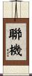 聯機 Scroll