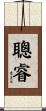 聰睿 Scroll