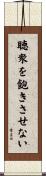 聴衆を飽きさせない Scroll