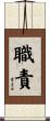 Duty / Responsibility / Obligation Scroll