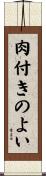 肉付きのよい Scroll