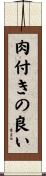 肉付きの良い Scroll