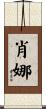 Shauna Scroll