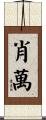 Chauvin Scroll