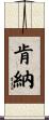 Kenna Scroll