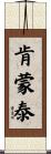 Kenmontae Scroll