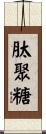肽聚糖 Scroll