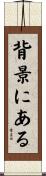 背景にある Scroll
