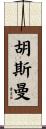 Husemann Scroll