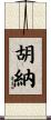 Huna Scroll
