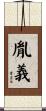 胤義 Scroll