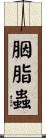 胭脂蟲 Scroll