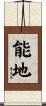 能地 Scroll