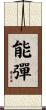 能彈 Scroll