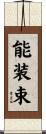 能装束 Scroll