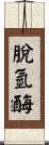 脫氫酶 Scroll