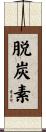 脱炭素 Scroll
