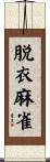 脱衣麻雀 Scroll