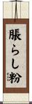 脹らし粉 Scroll