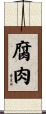 腐肉 Scroll
