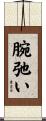 腕弛い Scroll