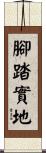 Keep Your Feet on the Ground Scroll