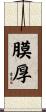 膜厚 Scroll