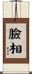 臉相 Scroll