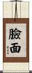 臉面 Scroll